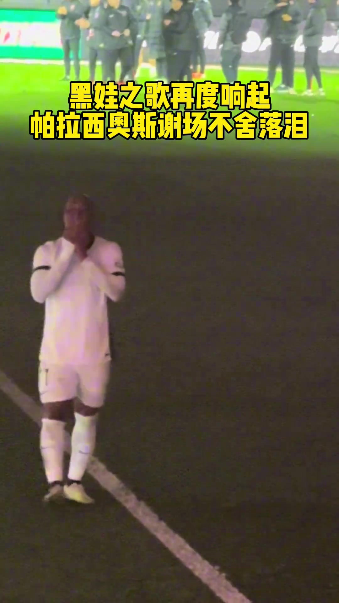 感謝“黑娃”！蓉城賽后響起“黑娃之歌”引球員落淚
