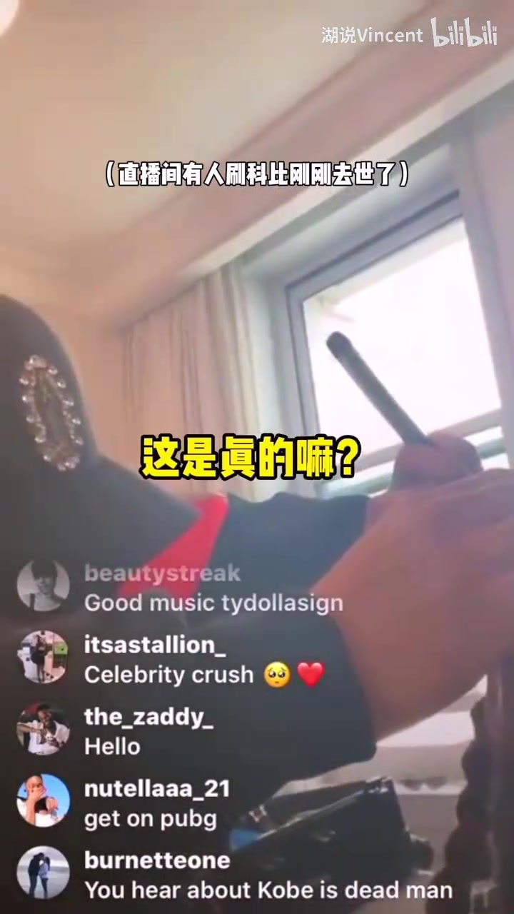 感慨！說唱歌手“刀老三”當年在理發(fā)店直播時得知科比去世的反應